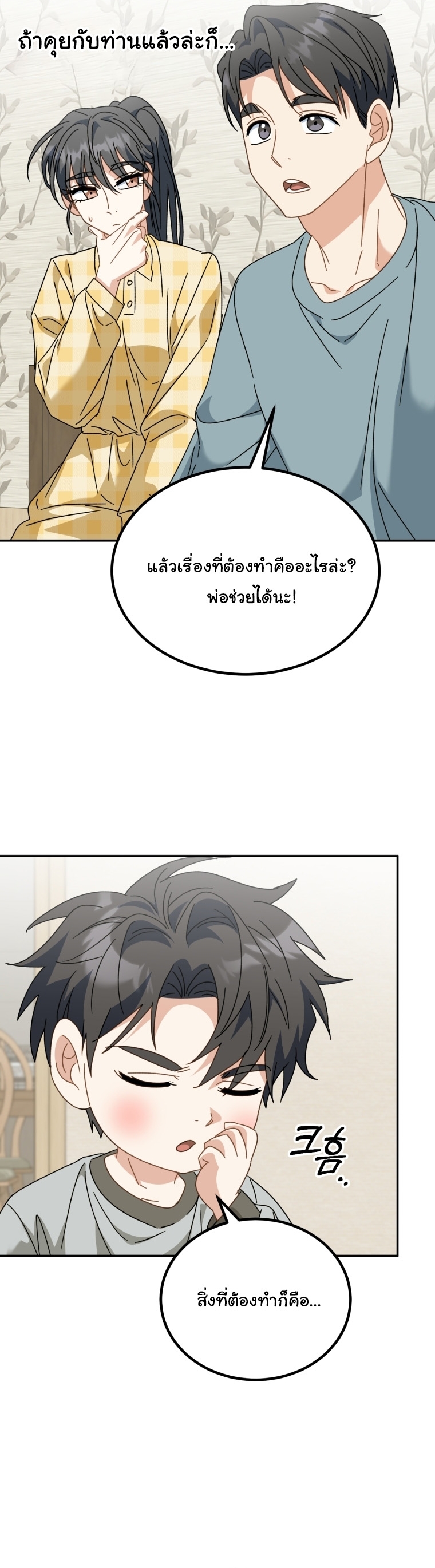 I Will Raise This Family to Greatness ตอนที่ 50 44