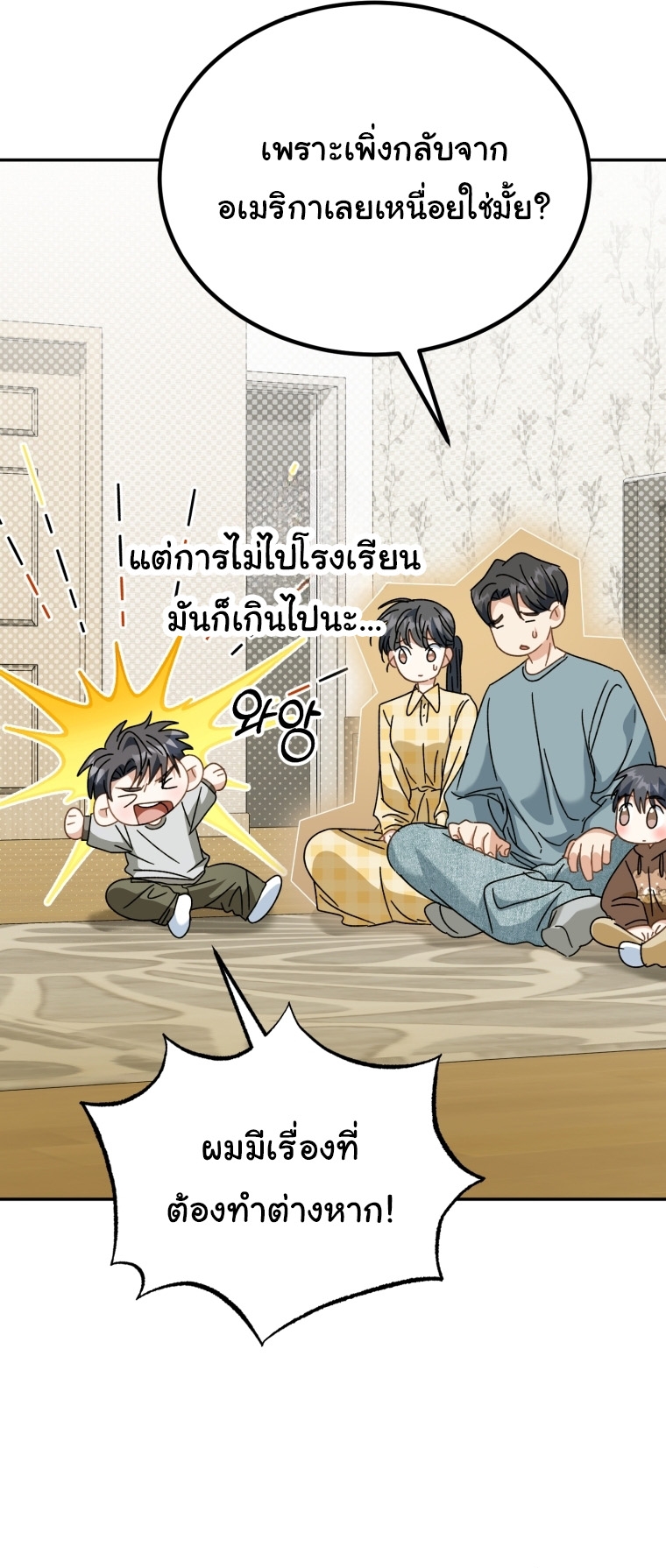 I Will Raise This Family to Greatness ตอนที่ 50 42