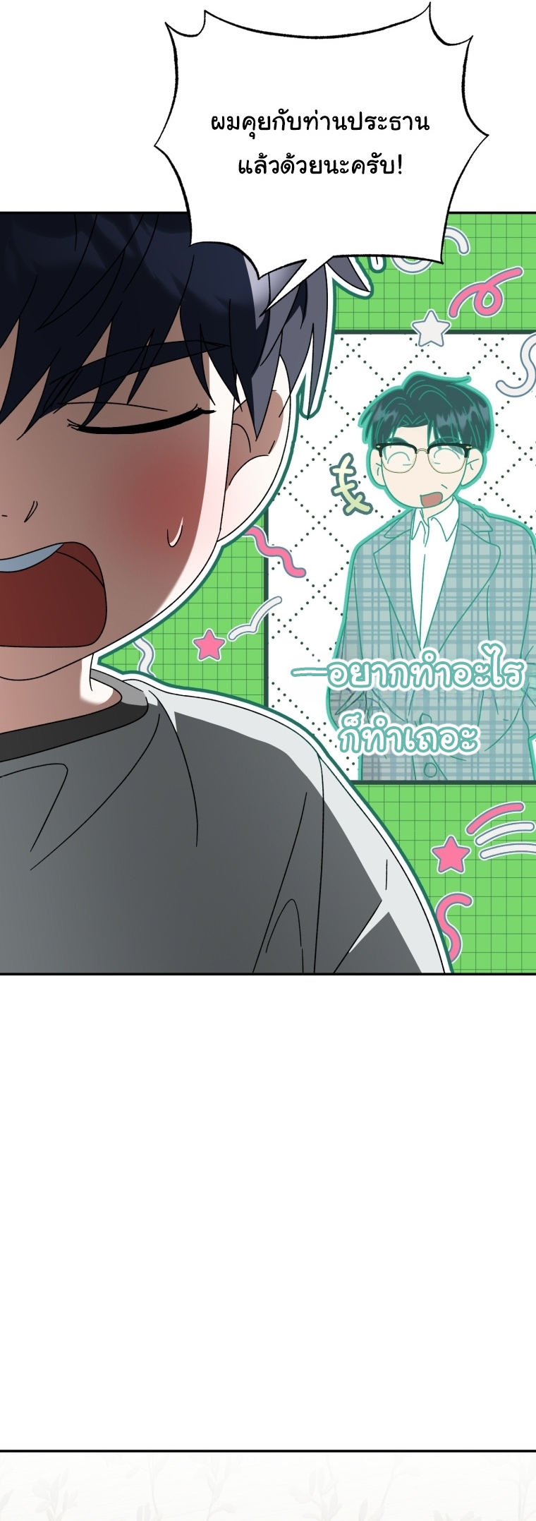 I Will Raise This Family to Greatness ตอนที่ 50 43