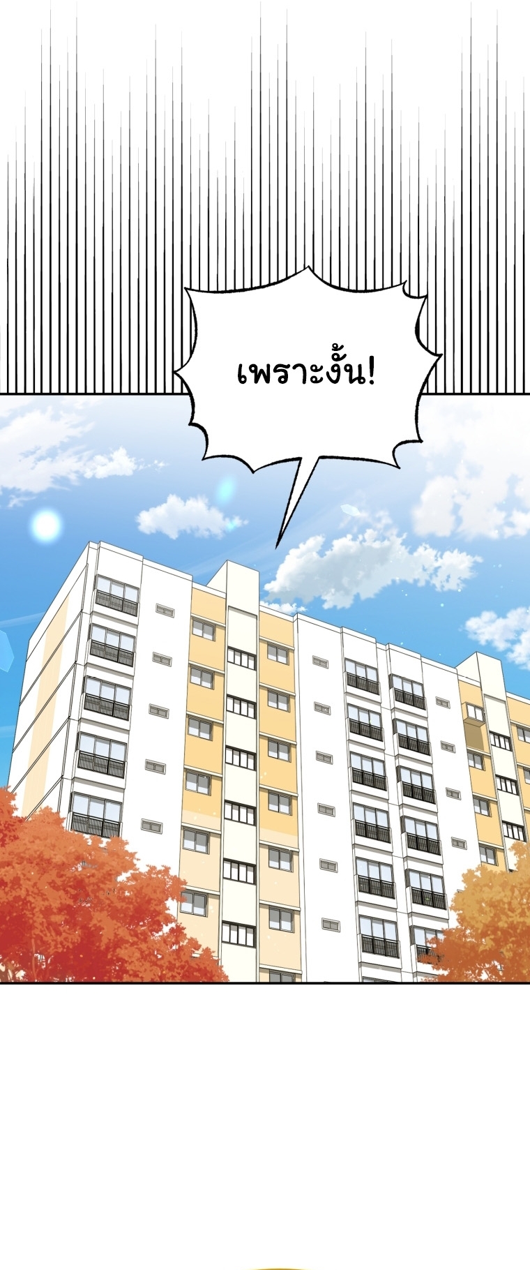 I Will Raise This Family to Greatness ตอนที่ 50 40