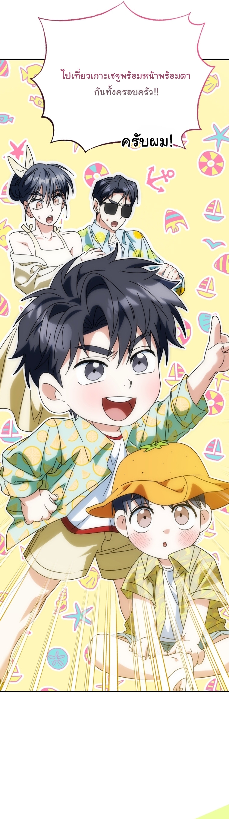 I Will Raise This Family to Greatness ตอนที่ 50 45