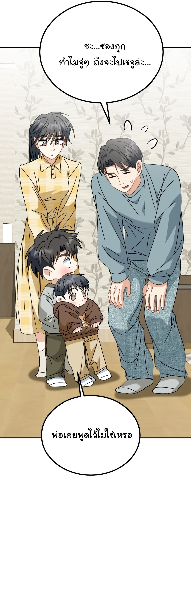 I Will Raise This Family to Greatness ตอนที่ 50 47