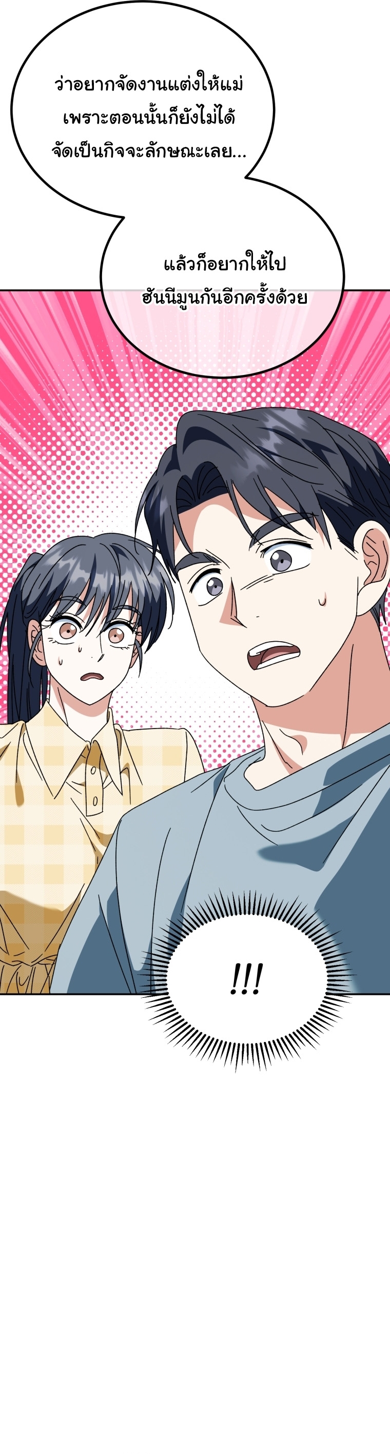I Will Raise This Family to Greatness ตอนที่ 50 48