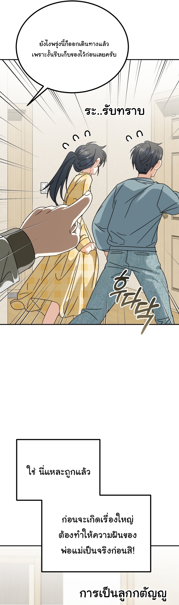 I Will Raise This Family to Greatness ตอนที่ 50 52