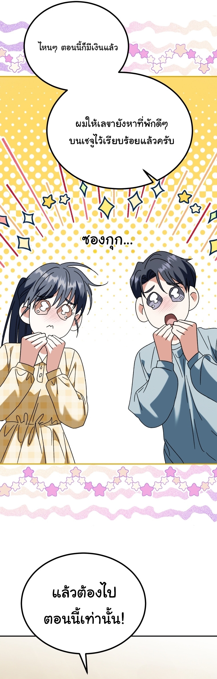 I Will Raise This Family to Greatness ตอนที่ 50 49