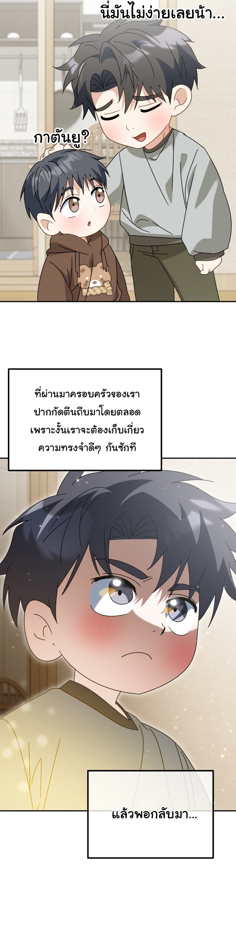 I Will Raise This Family to Greatness ตอนที่ 50 53