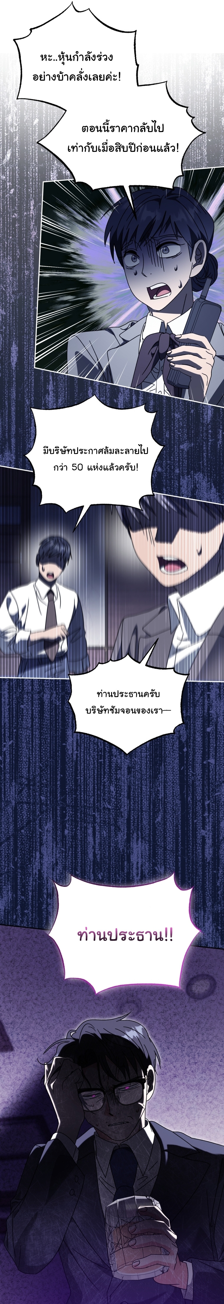I Will Raise This Family to Greatness ตอนที่ 50 62