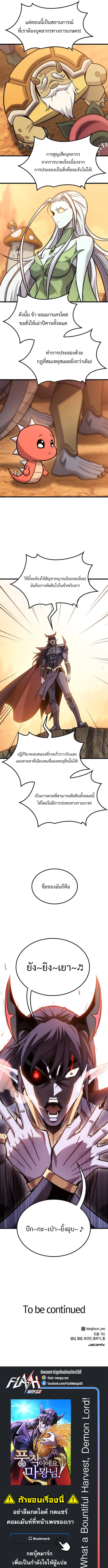 What a Bountiful Harvest, Demon Lord! ตอนที่ 37 6
