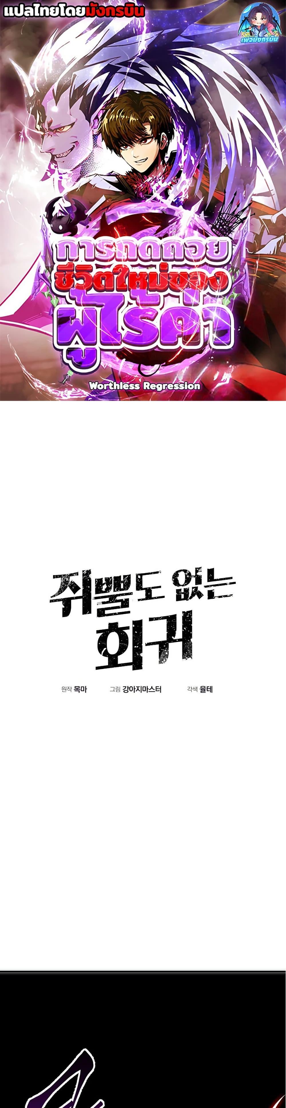 Worthless Regression ตอนที่ 86 1