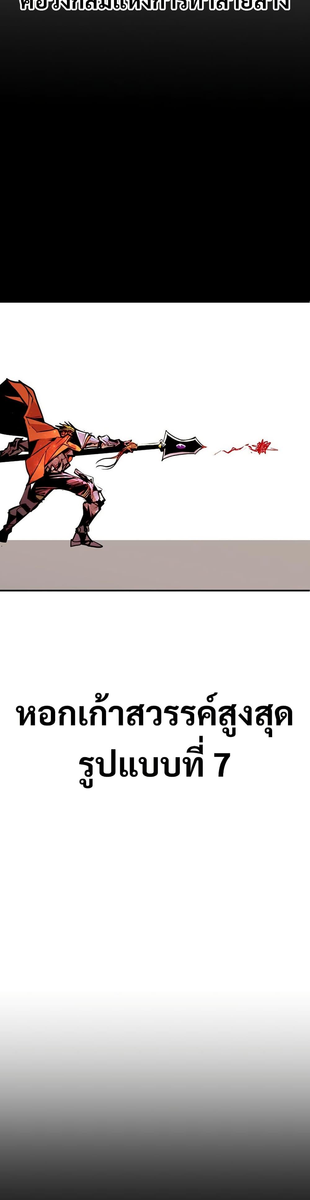 Worthless Regression ตอนที่ 86 26