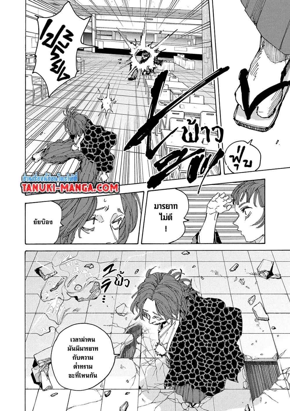 Sakamoto Days ตอนที่ 233 6
