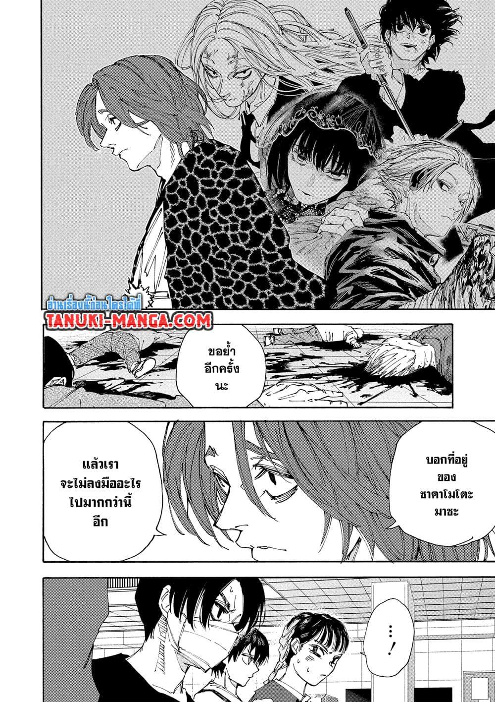 Sakamoto Days ตอนที่ 233 2