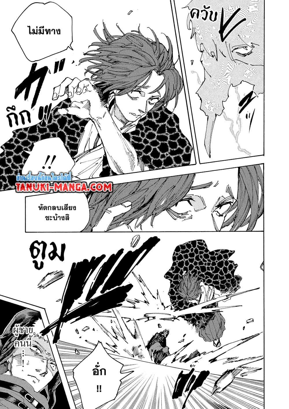 Sakamoto Days ตอนที่ 233 7