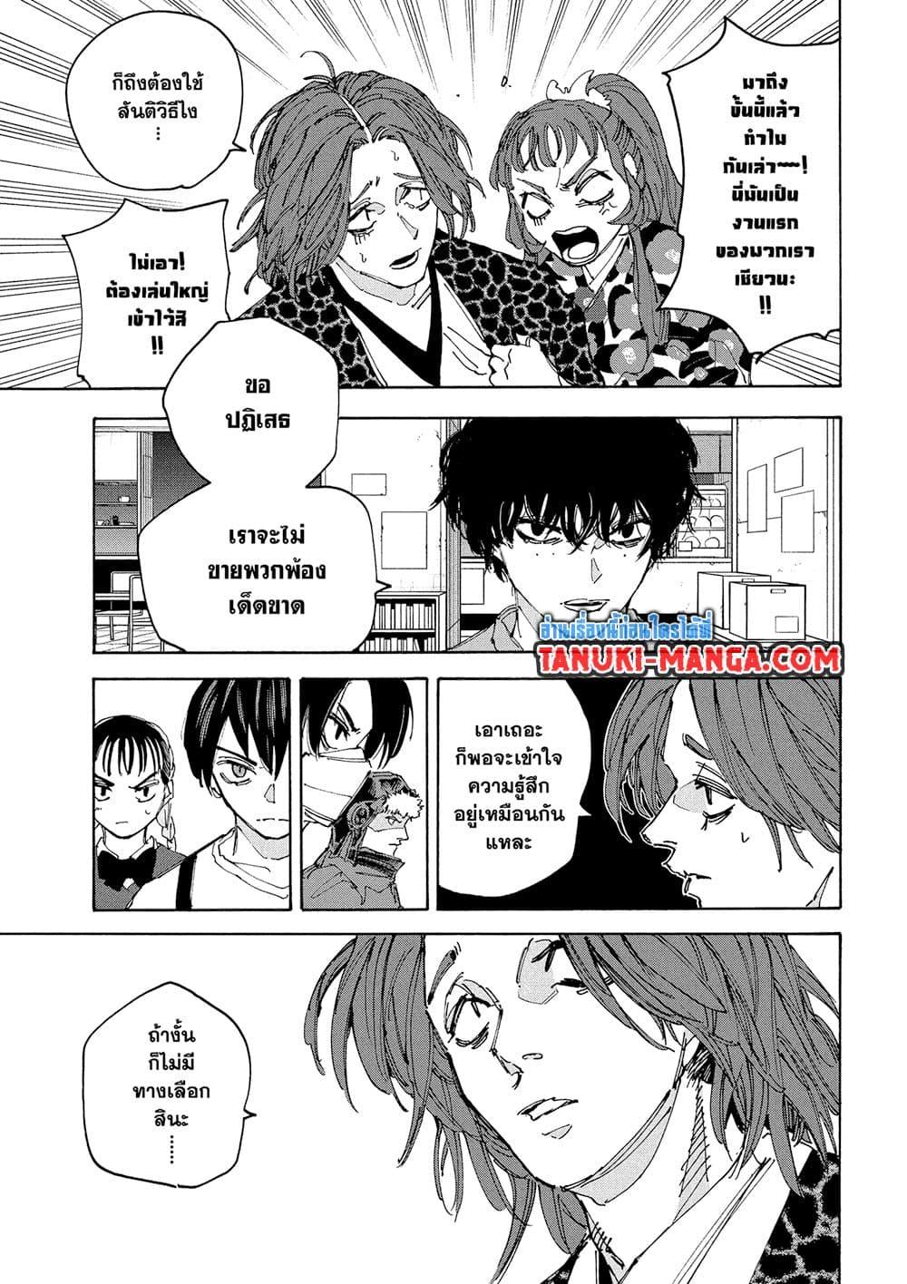 Sakamoto Days ตอนที่ 233 3