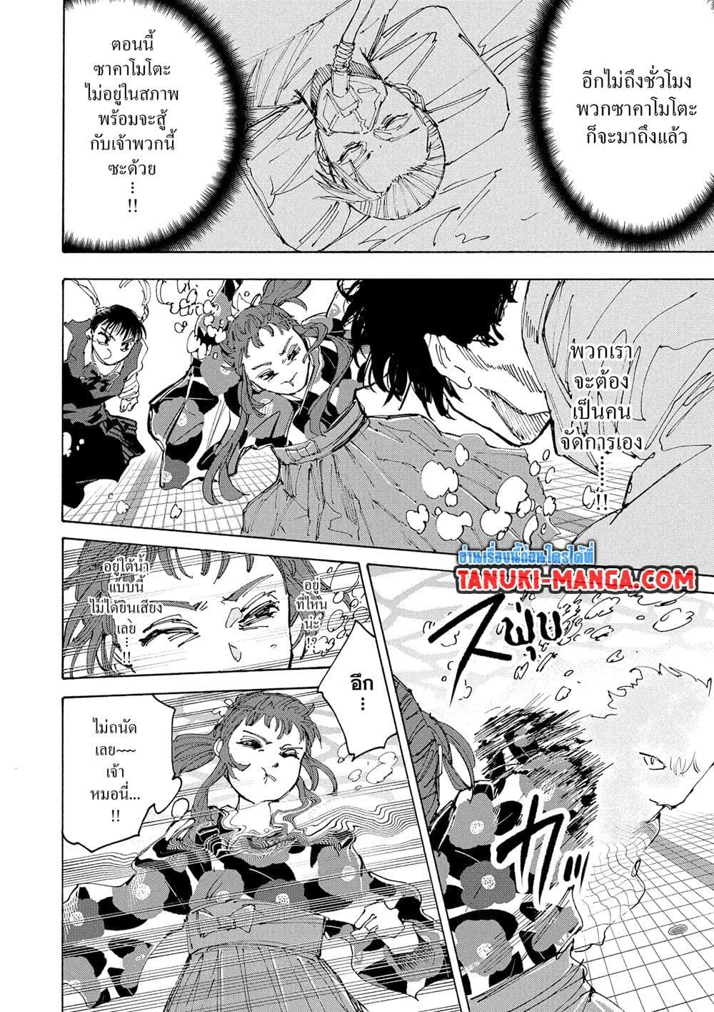 Sakamoto Days ตอนที่ 233 12