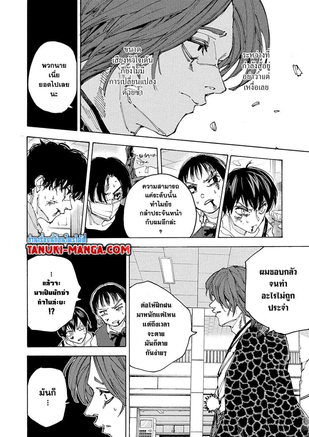 Sakamoto Days ตอนที่ 233 8