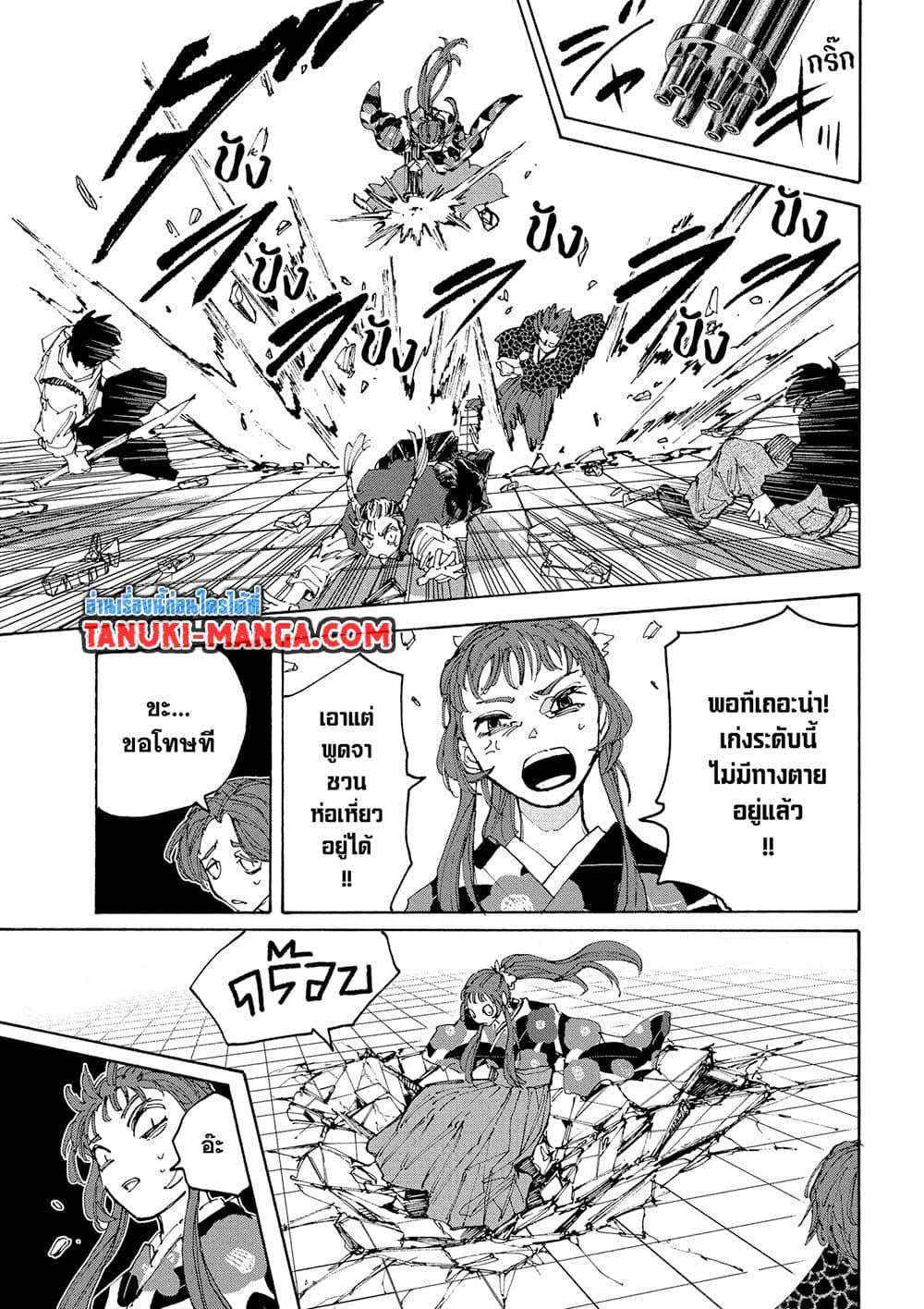 Sakamoto Days ตอนที่ 233 9