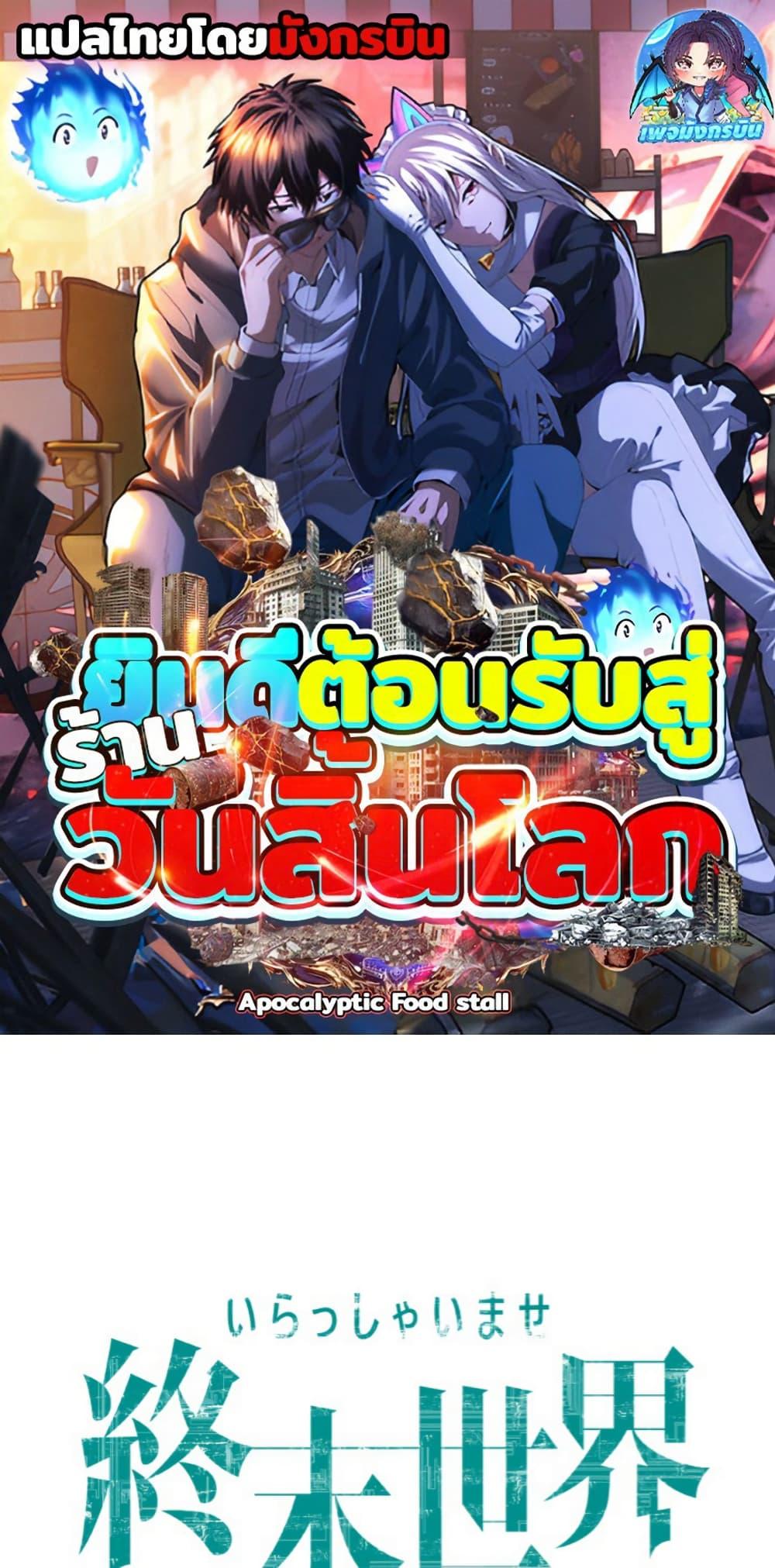Irasshaimase Shuumatsu Sekai ตอนที่ 41 1