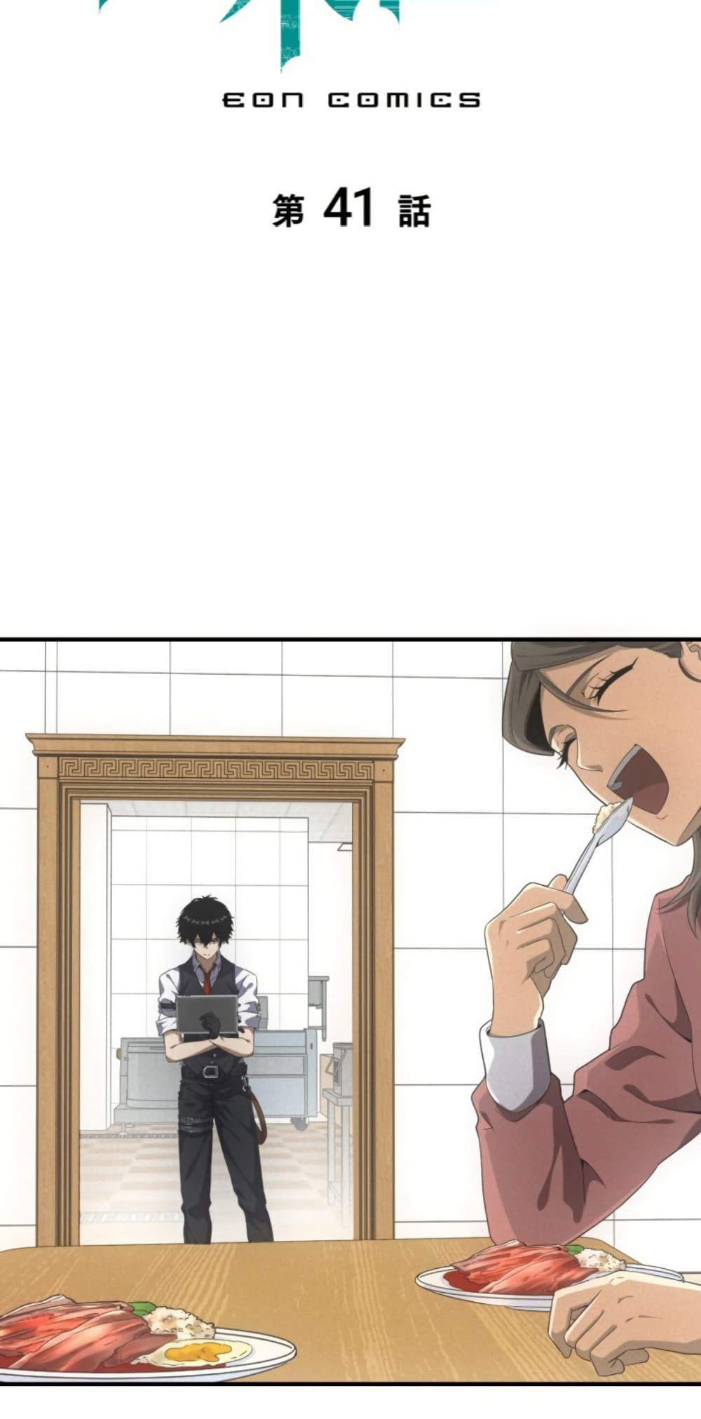Irasshaimase Shuumatsu Sekai ตอนที่ 41 2