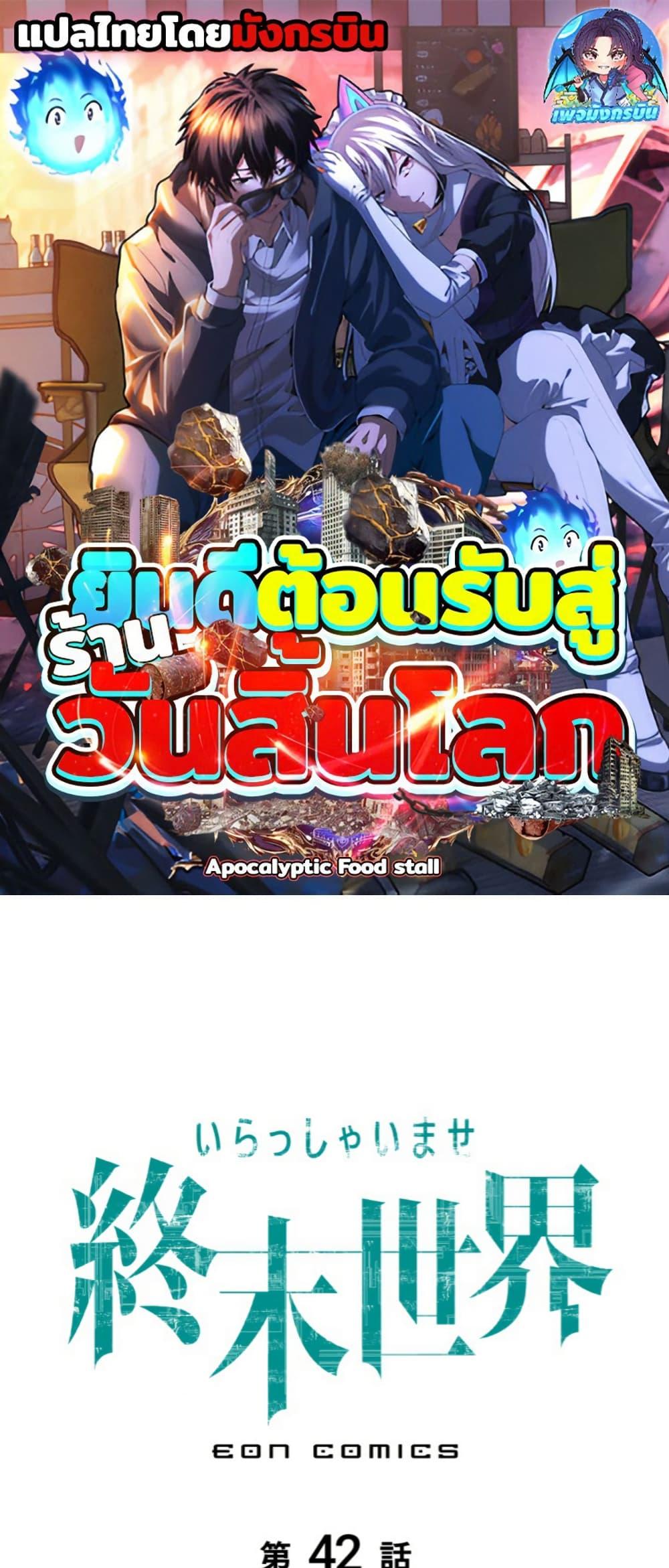 Irasshaimase Shuumatsu Sekai ตอนที่ 42 1