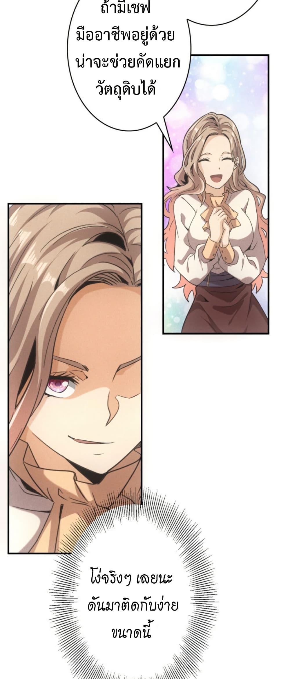 Irasshaimase Shuumatsu Sekai ตอนที่ 42 35