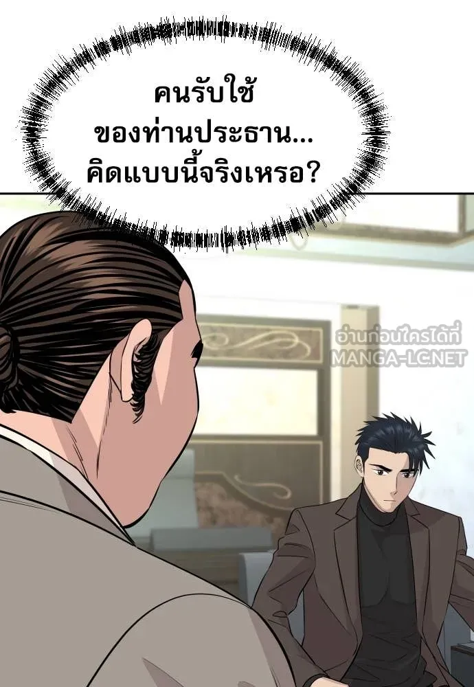 Genius Grandson of the Loan Shark King ตอนที่ 60 16