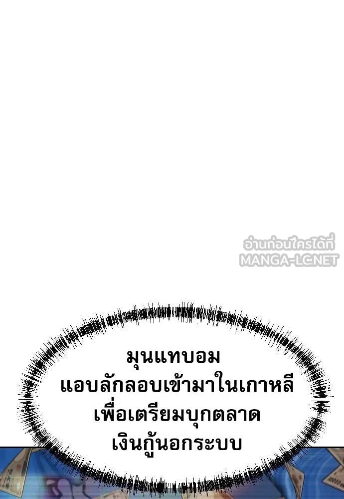 Genius Grandson of the Loan Shark King ตอนที่ 60 3