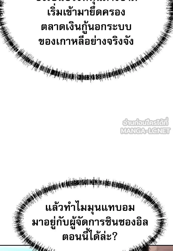 Genius Grandson of the Loan Shark King ตอนที่ 60 5