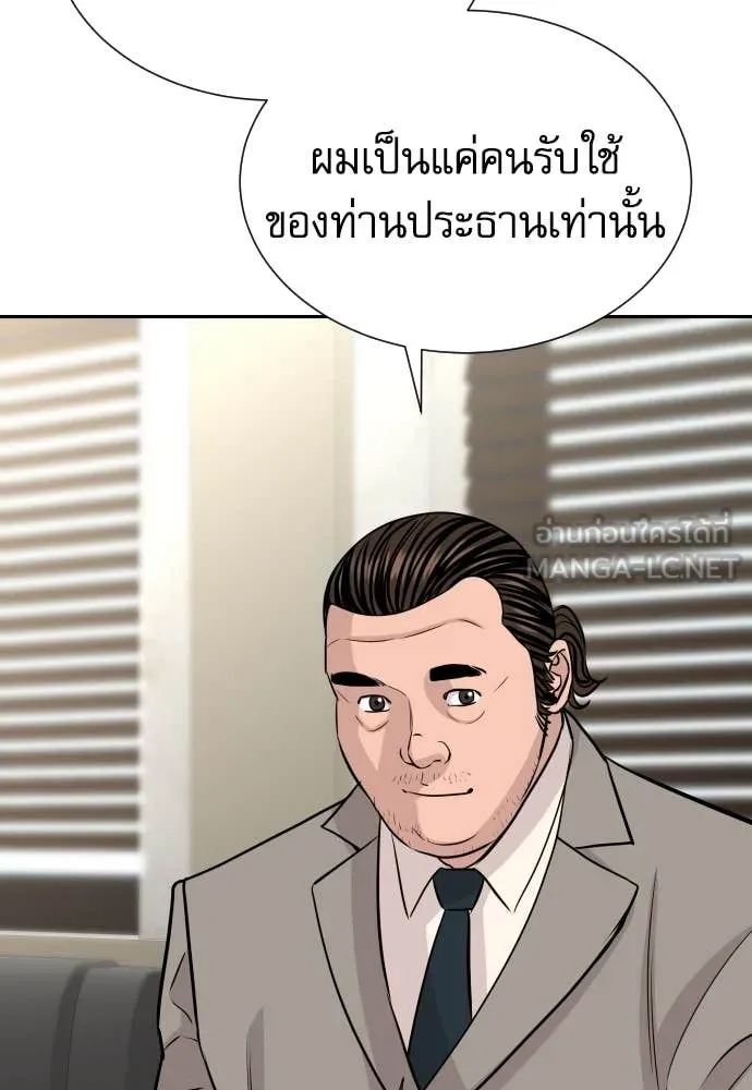 Genius Grandson of the Loan Shark King ตอนที่ 60 14