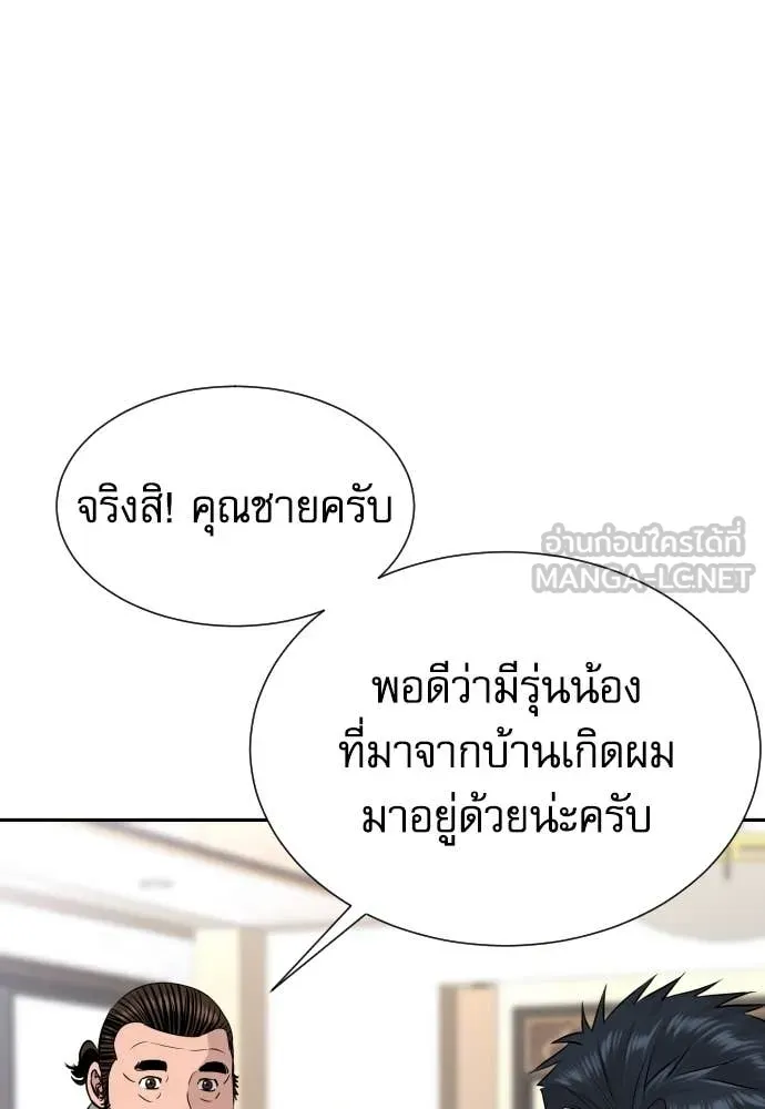 Genius Grandson of the Loan Shark King ตอนที่ 60 26