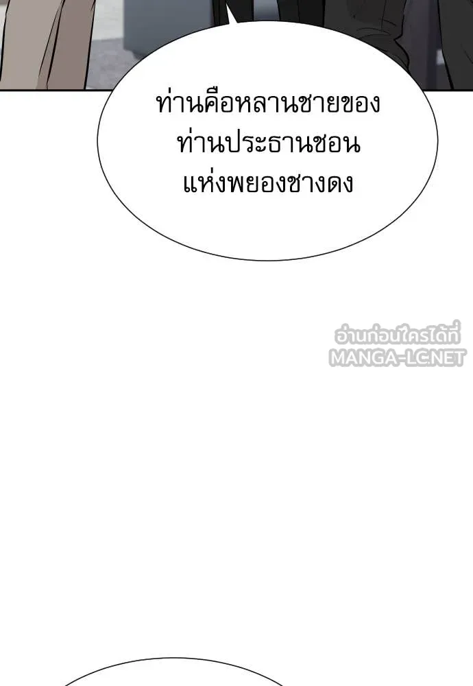 Genius Grandson of the Loan Shark King ตอนที่ 60 30