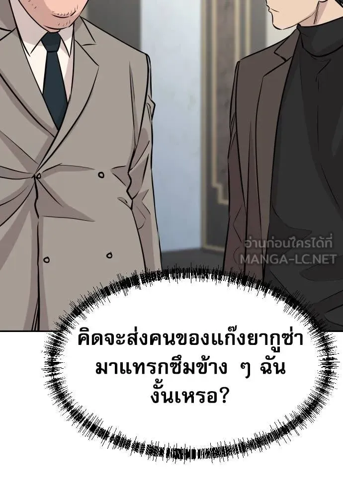 Genius Grandson of the Loan Shark King ตอนที่ 60 45