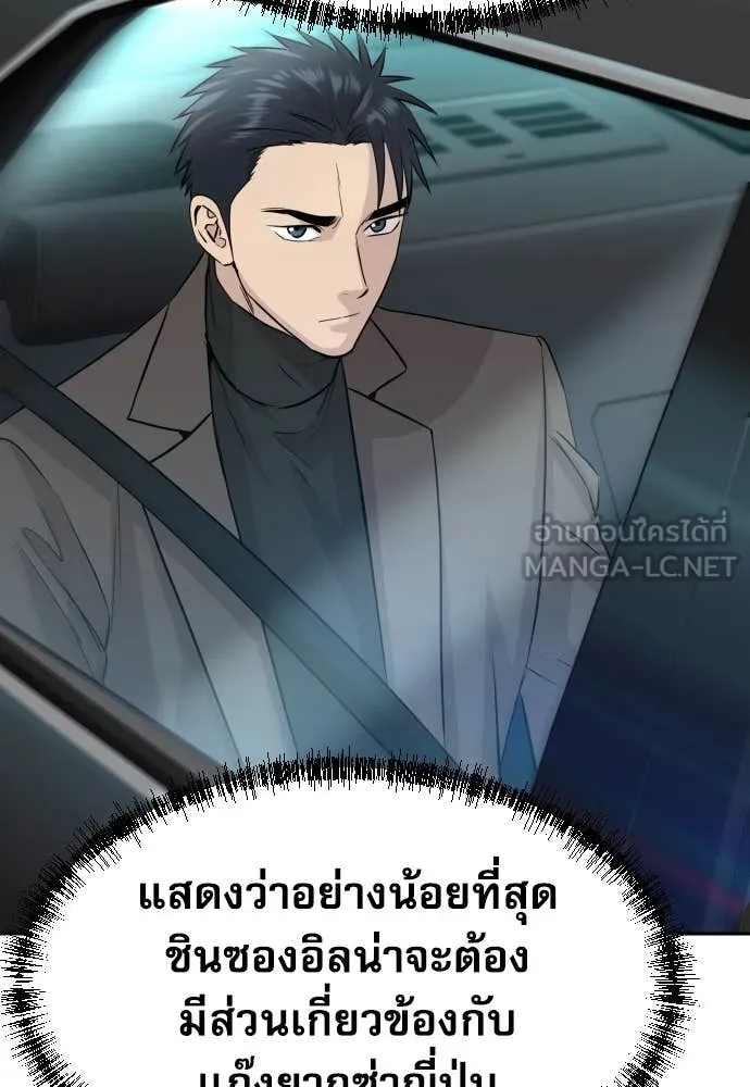 Genius Grandson of the Loan Shark King ตอนที่ 60 61