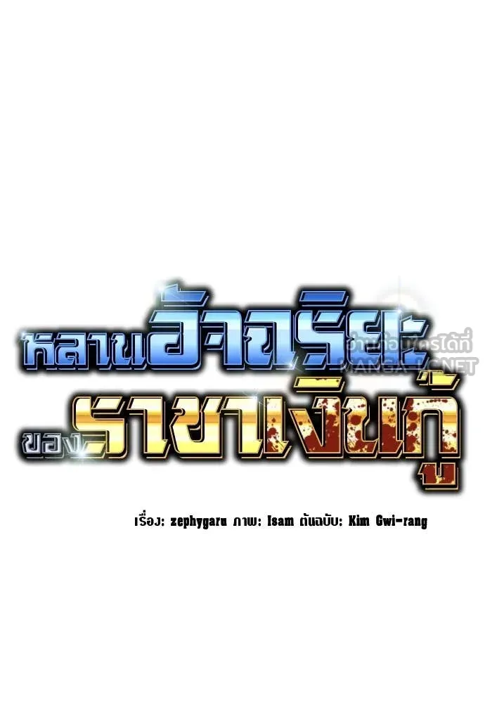 Genius Grandson of the Loan Shark King ตอนที่ 60 55