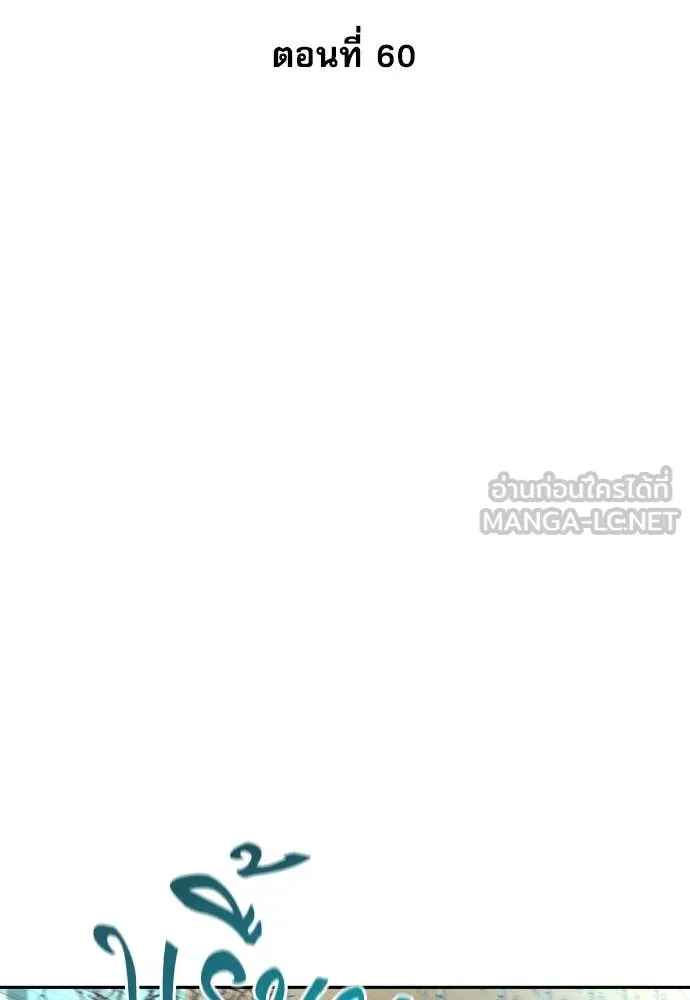 Genius Grandson of the Loan Shark King ตอนที่ 60 56