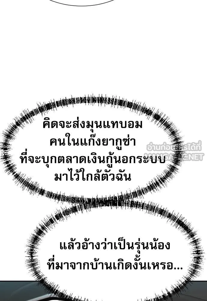 Genius Grandson of the Loan Shark King ตอนที่ 60 60