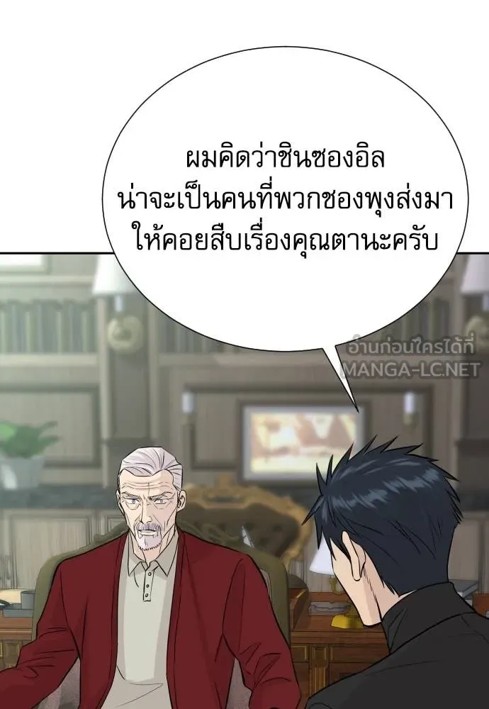 Genius Grandson of the Loan Shark King ตอนที่ 60 75
