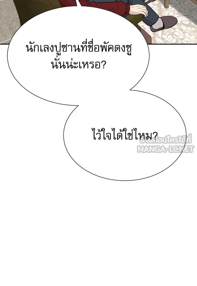 Genius Grandson of the Loan Shark King ตอนที่ 60 96