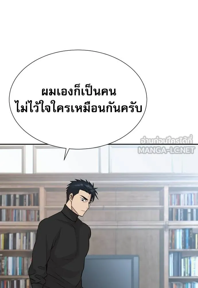 Genius Grandson of the Loan Shark King ตอนที่ 60 97