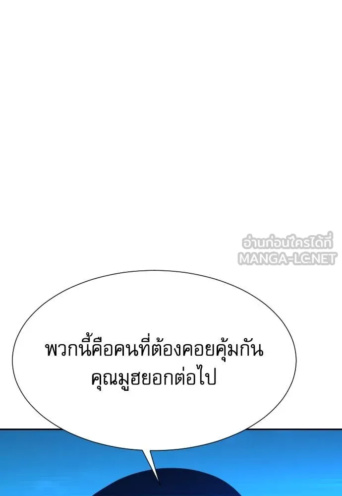 Genius Grandson of the Loan Shark King ตอนที่ 60 127
