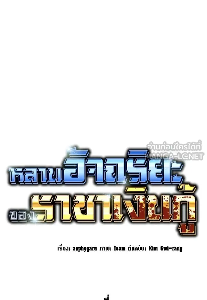 Genius Grandson of the Loan Shark King ตอนที่ 61 23