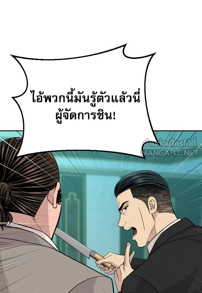 Genius Grandson of the Loan Shark King ตอนที่ 61 48