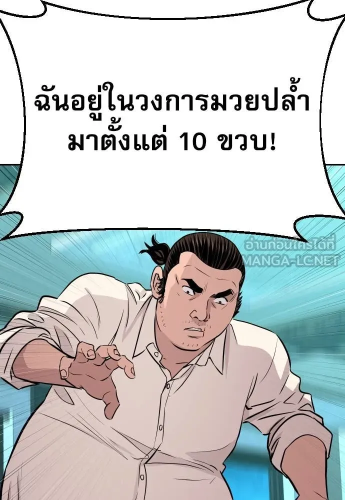 Genius Grandson of the Loan Shark King ตอนที่ 61 90