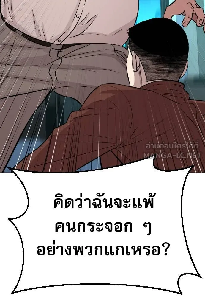 Genius Grandson of the Loan Shark King ตอนที่ 61 91