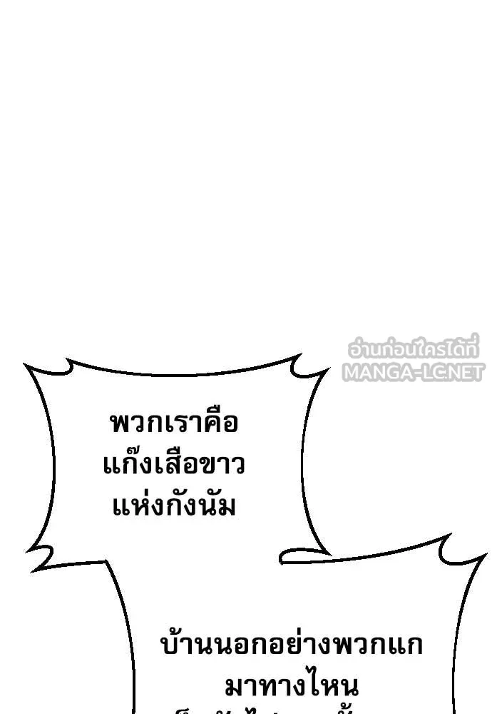 Genius Grandson of the Loan Shark King ตอนที่ 61 118