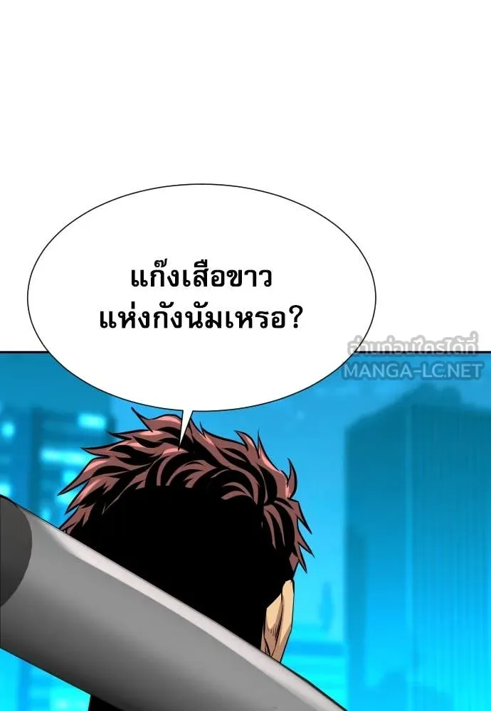 Genius Grandson of the Loan Shark King ตอนที่ 61 121