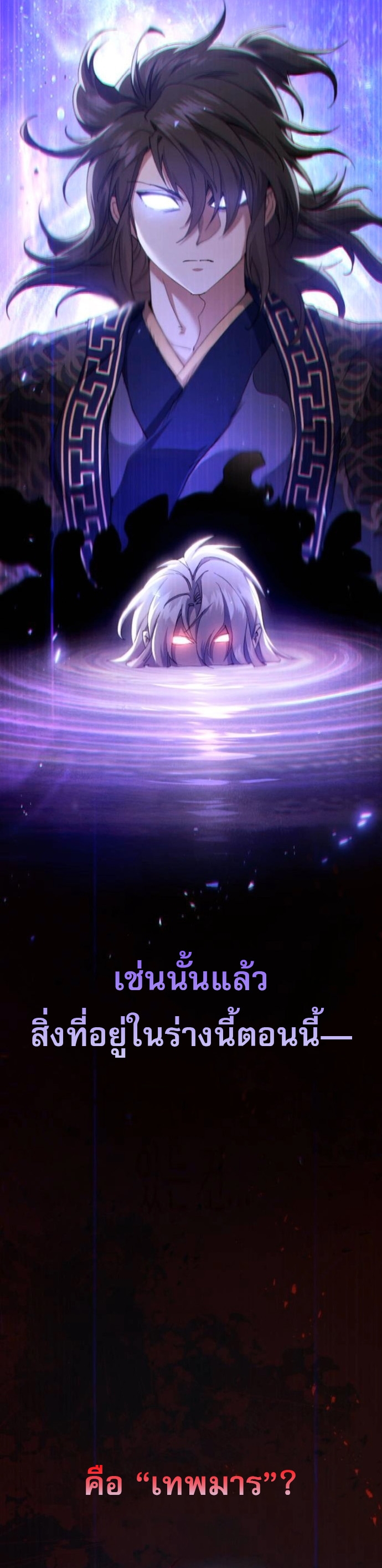 The Heavenly Demon Wants a Quiet Life ตอนที่ 53 6