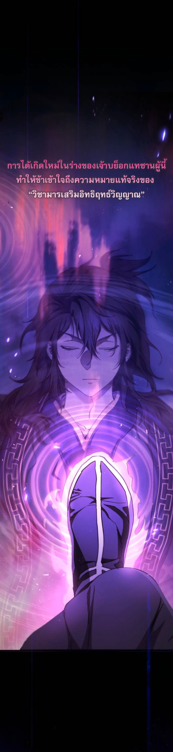 The Heavenly Demon Wants a Quiet Life ตอนที่ 53 14