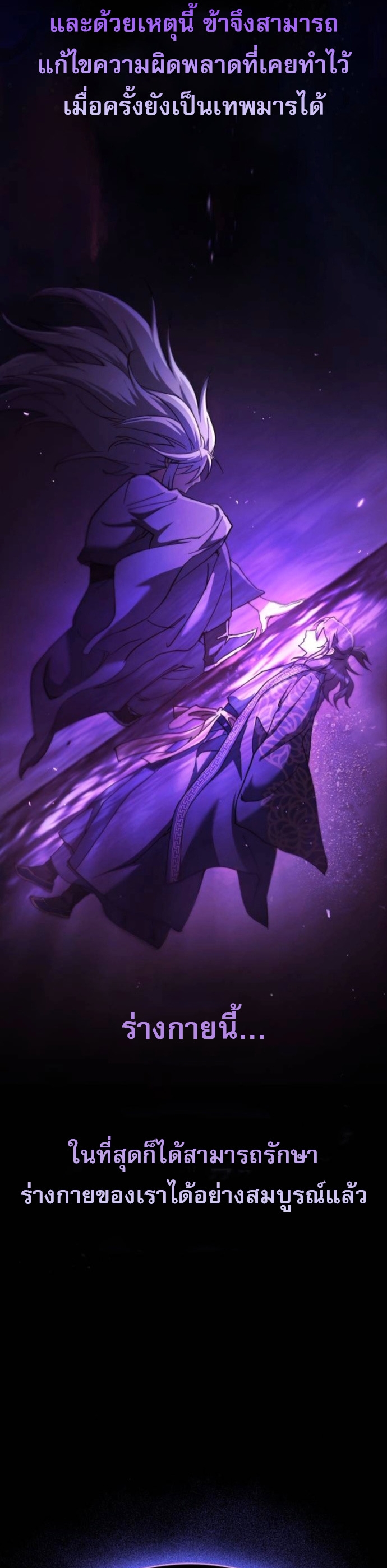 The Heavenly Demon Wants a Quiet Life ตอนที่ 53 15