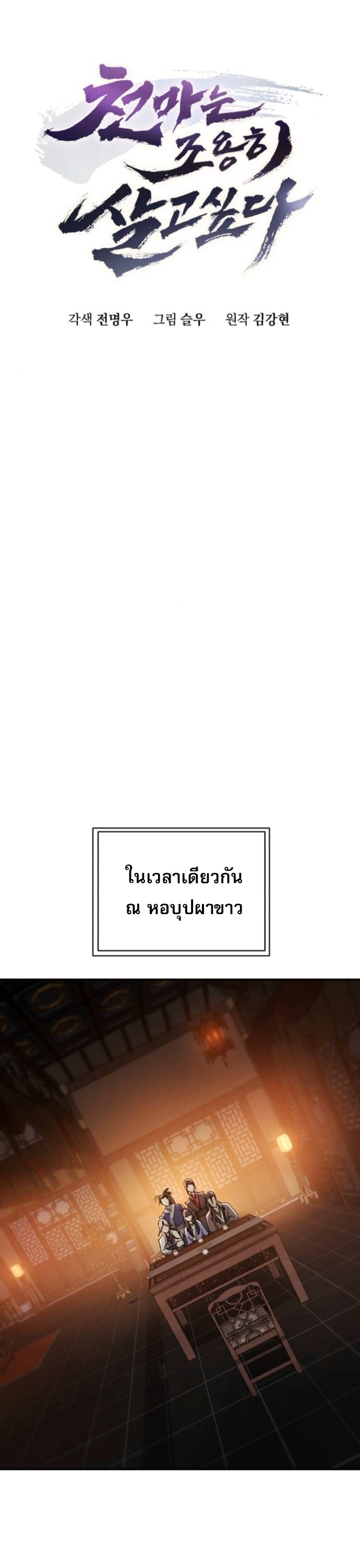 The Heavenly Demon Wants a Quiet Life ตอนที่ 53 21